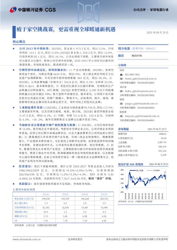 疲于家空挑战赛，更需重视全球暖通新机遇