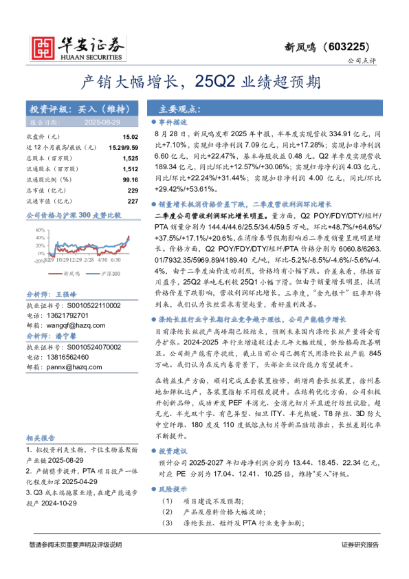 产销大幅增长，25Q2业绩超预期