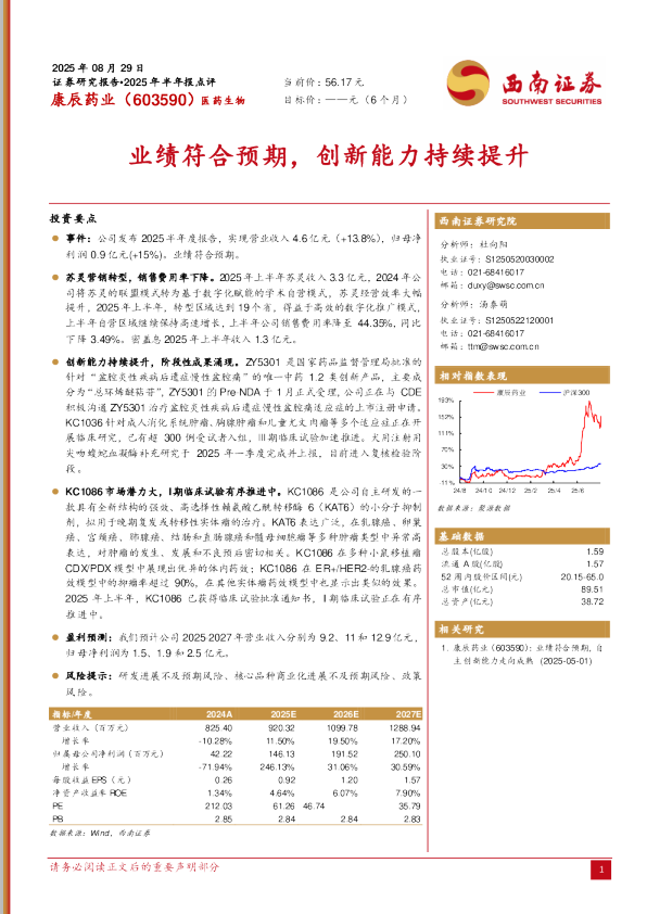 业绩符合预期，创新能力持续提升