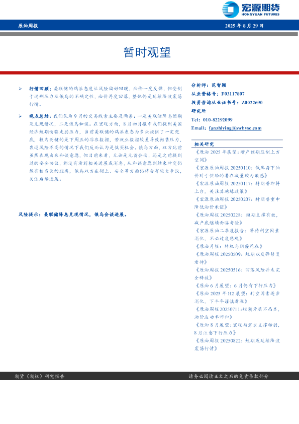 原油周报：暂时观望