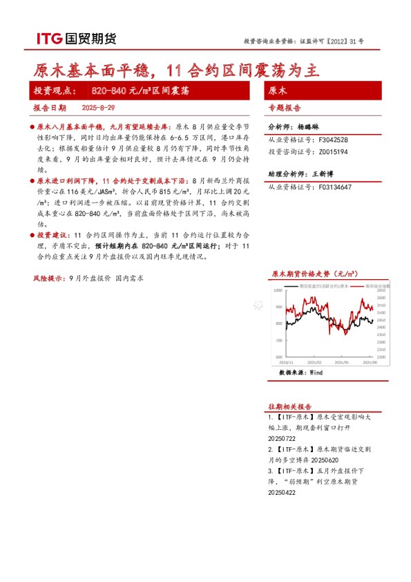原木专题报告：原木基本面平稳，11合约区间震荡为主
