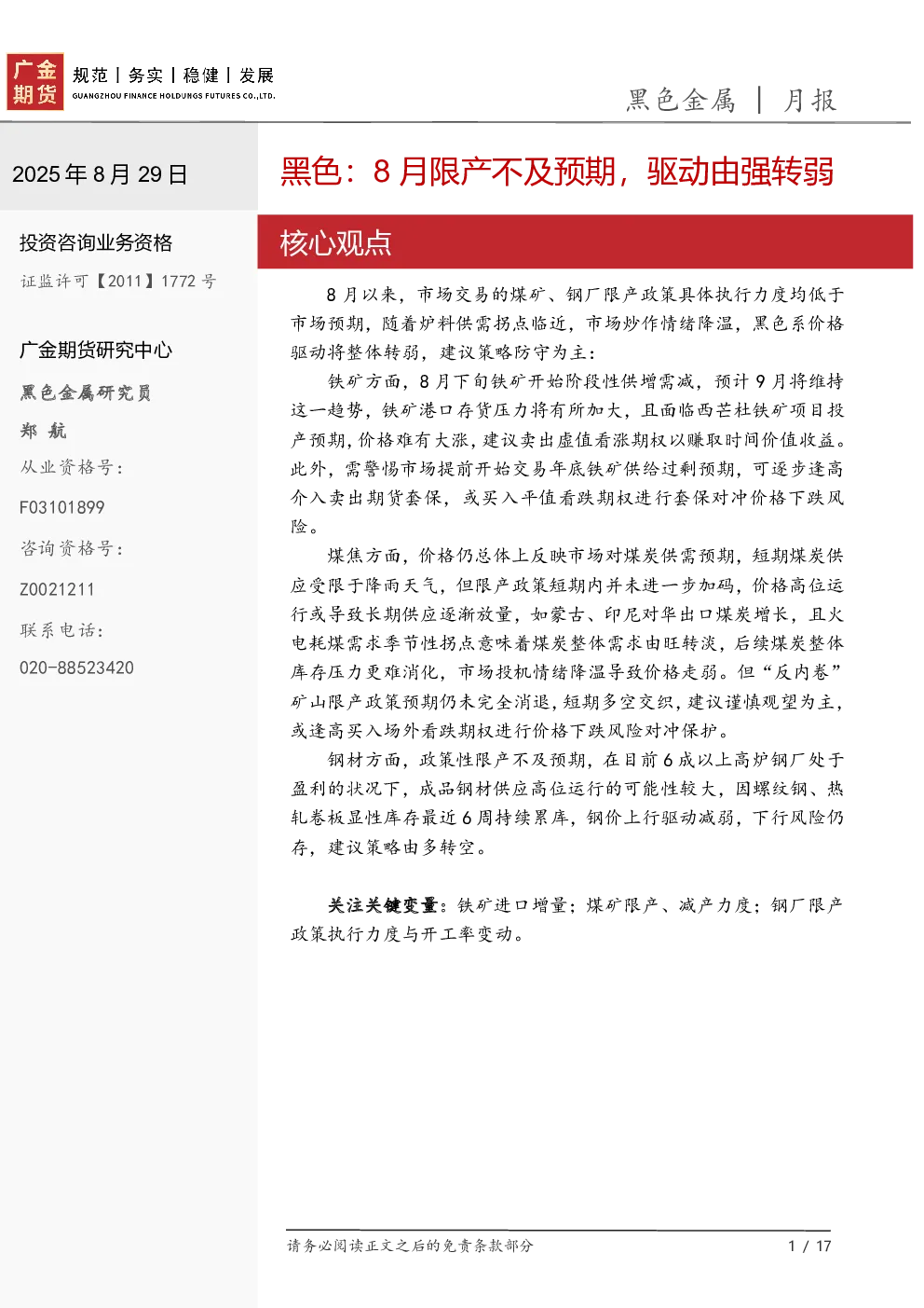 报告封面