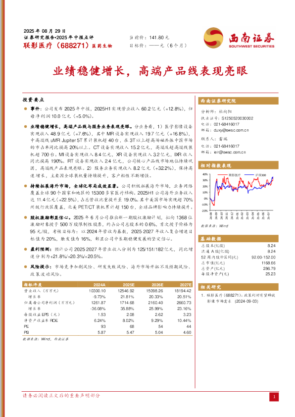 业绩稳健增长，高端产品线表现亮眼