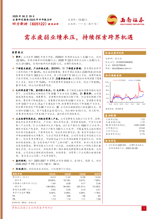 需求疲弱业绩承压，持续探索跨界机遇