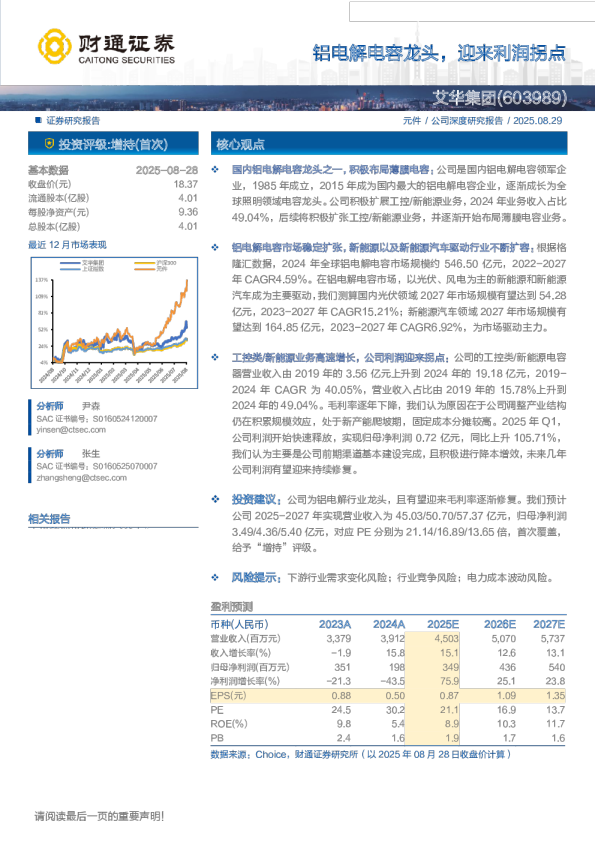 铝电解电容龙头,迎来利润拐点-深度研究
