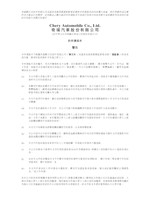 奇瑞汽车股份有限公司的申请版本