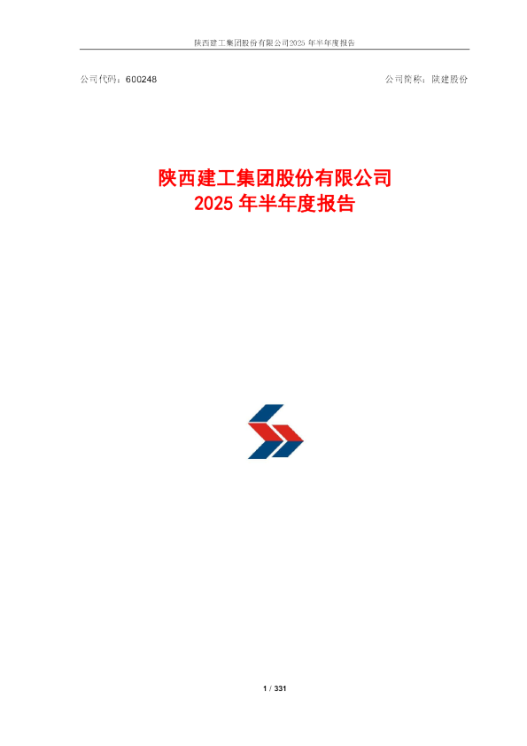 陕建股份：2025年半年度报告
