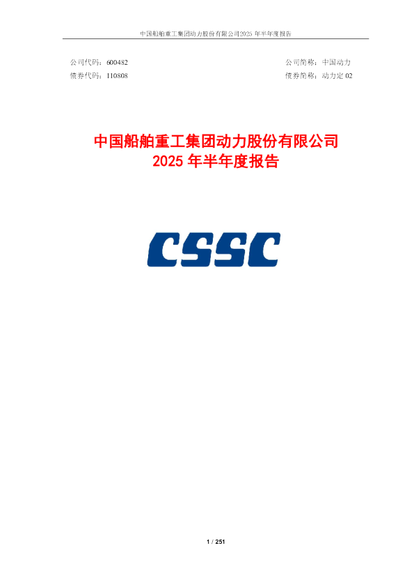 中国动力：中国动力2025年半年度报告