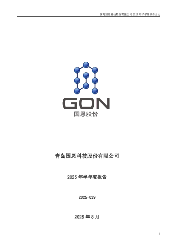 国恩股份:2025年半年度报告