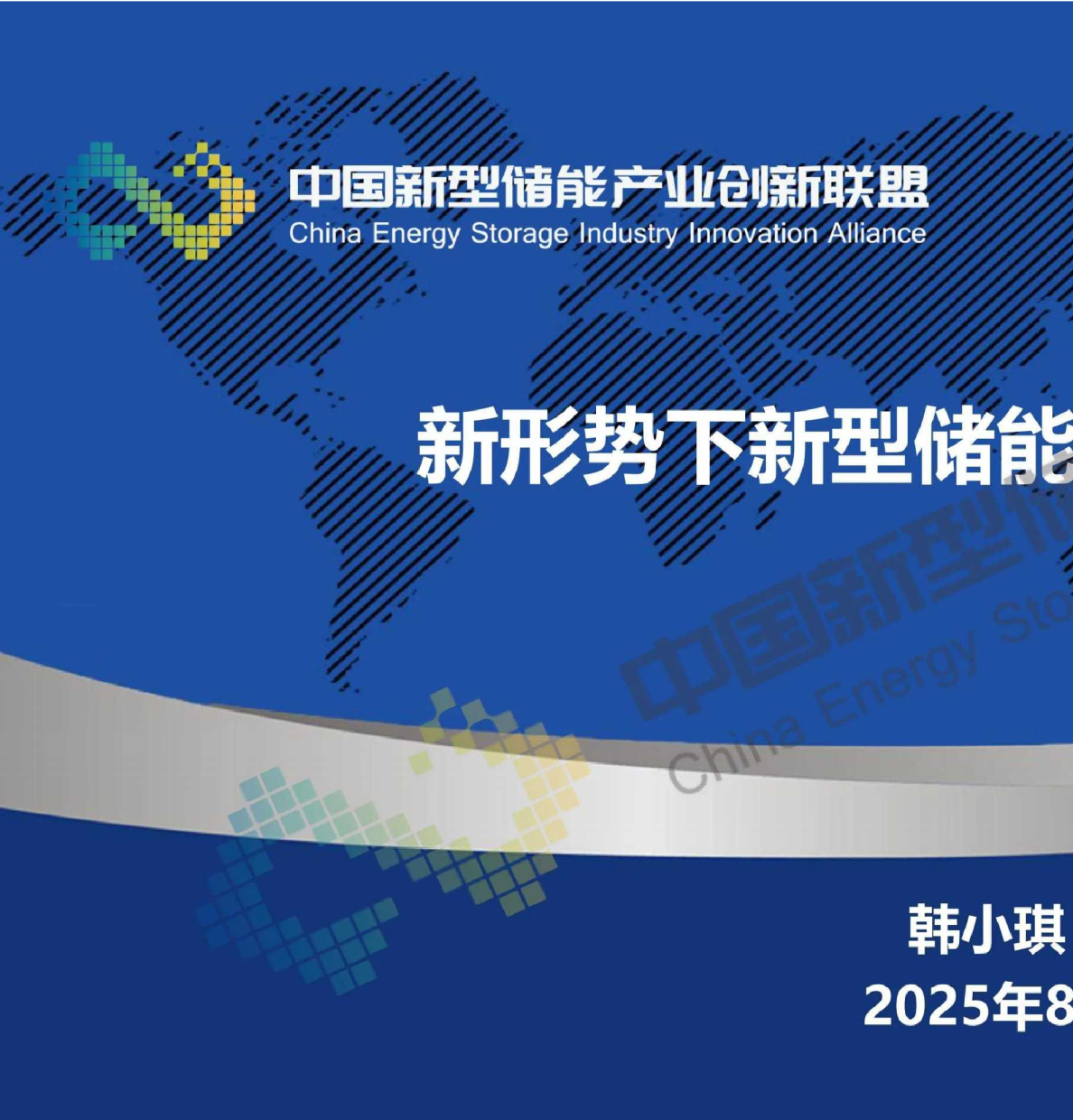 新形势新型储能发展趋势分析