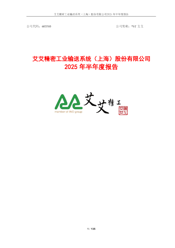 *ST艾艾：：2025年半年度报告