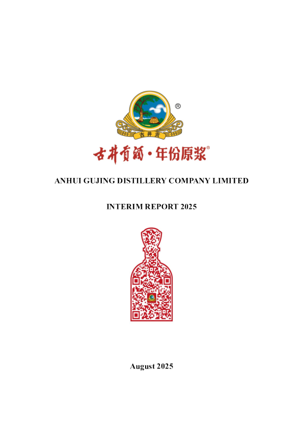古井贡Ｂ：2025年半年度报告