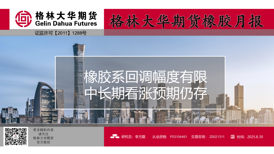 橡胶月报