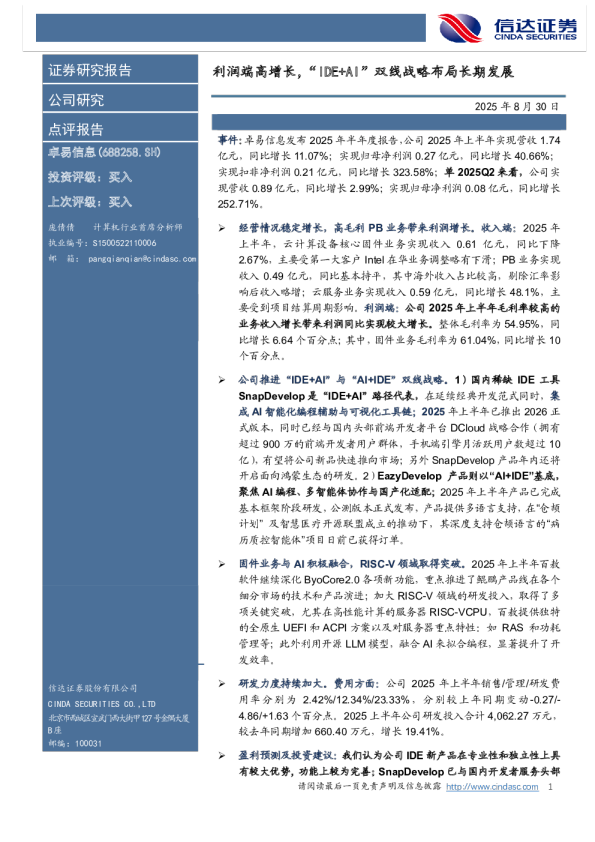 利润端高增长，“IDE+AI”双线战略布局长期发展