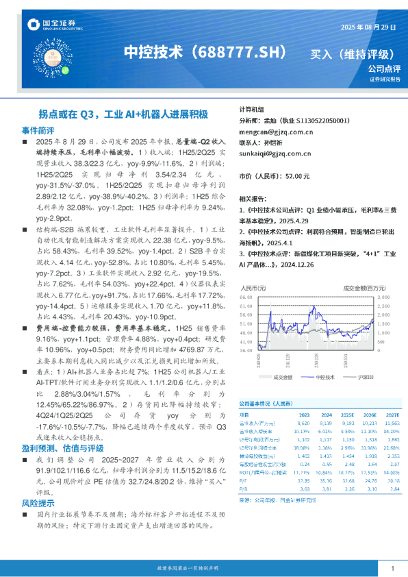 拐点或在Q3，工业AI+机器人进展积极