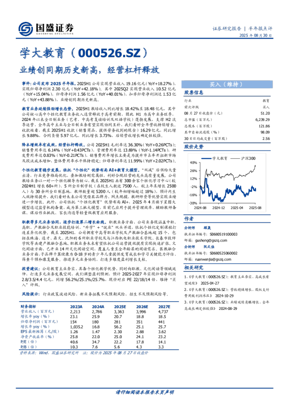 业绩创同期历史新高，经营杠杆释放