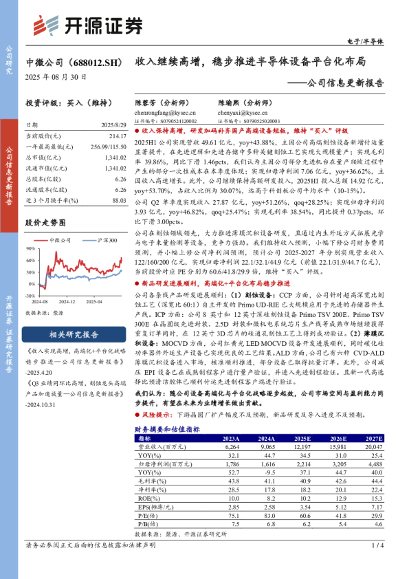 公司信息更新报告：收入继续高增，稳步推进半导体设备平台化布局