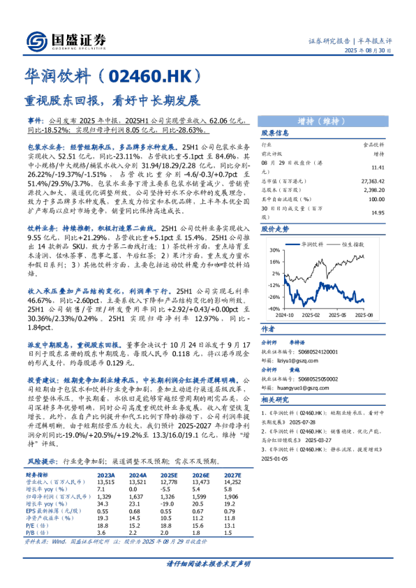 半年报点评：重视股东回报，看好中长期发展