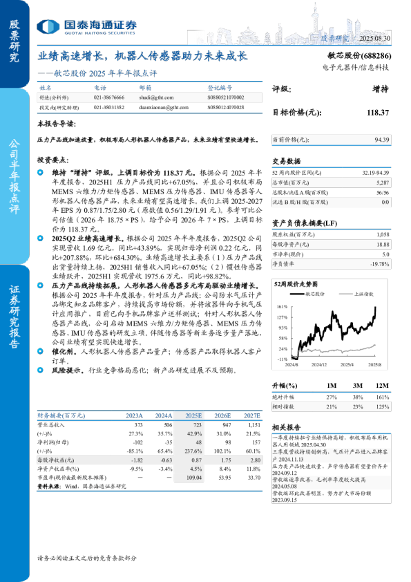 业绩高速增长，机器人传感器助力未来成长