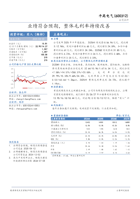 业绩符合预期，整体毛利率持续改善