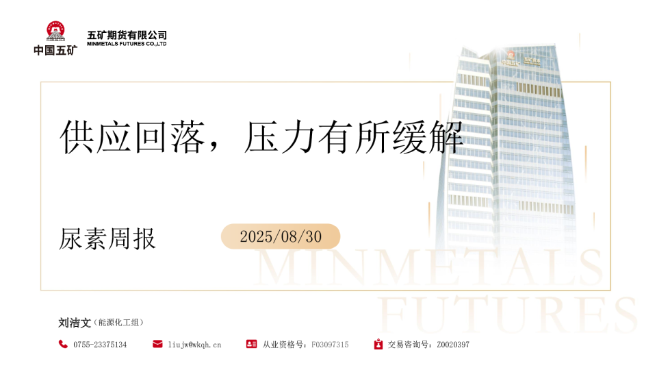 尿素周报：供应回落，压力有所缓解