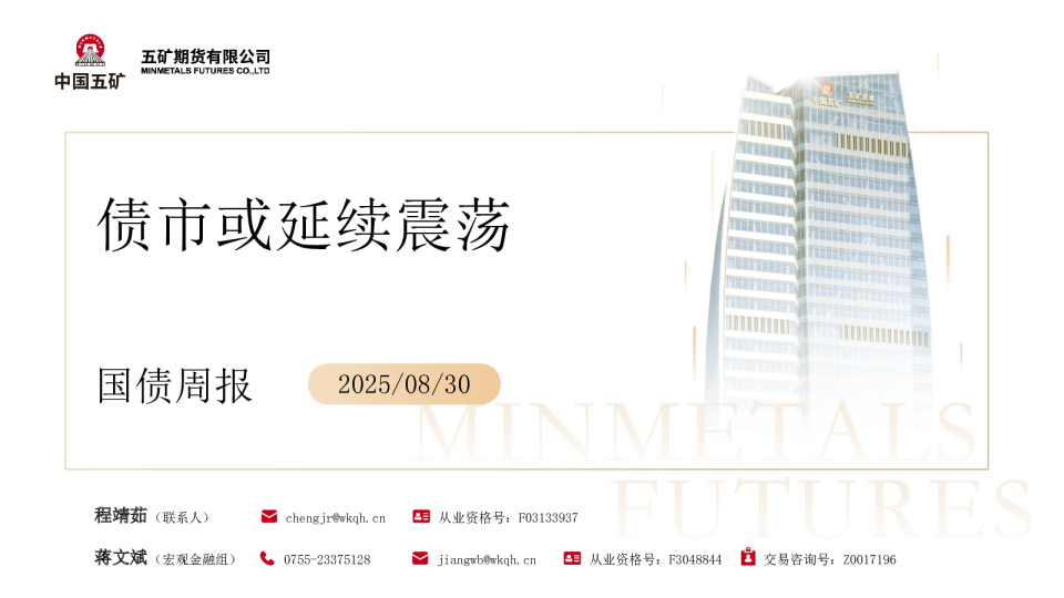 国债周报：债市或延续震荡