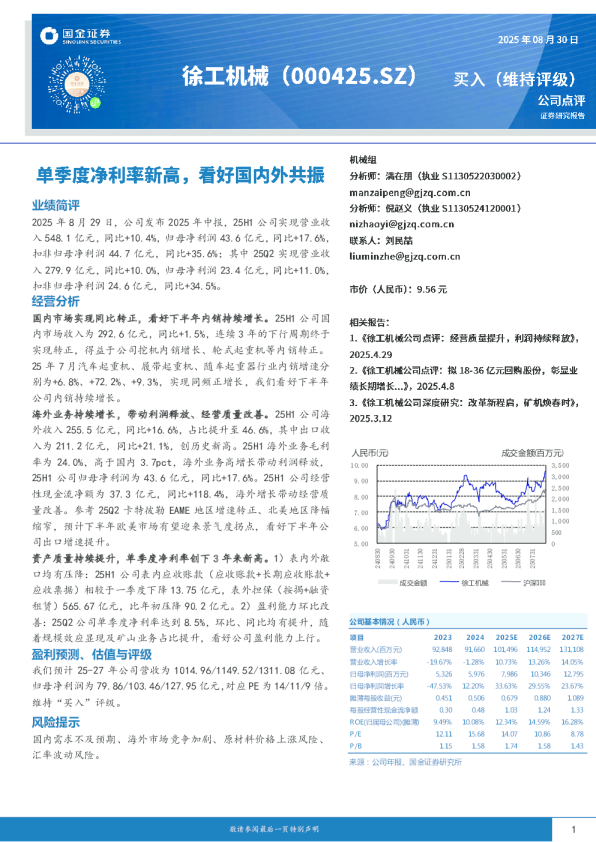 单季度净利率新高，看好国内外共振