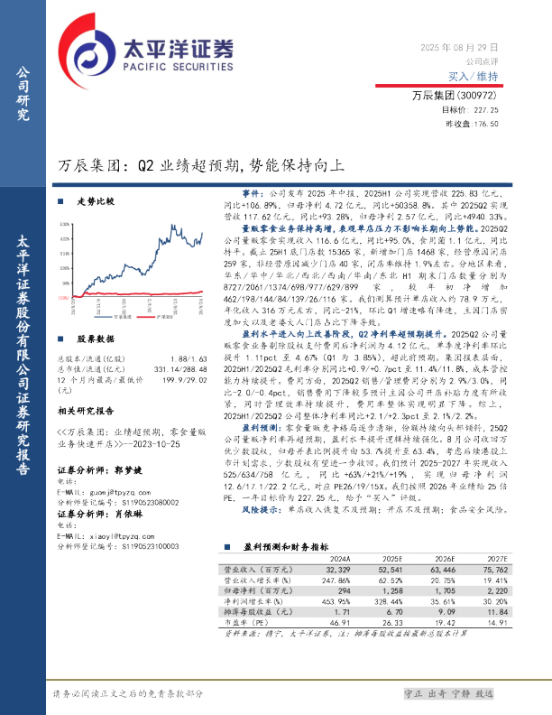Q2业绩超预期，势能保持向上