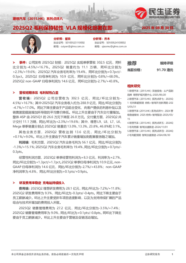 系列点评八：2025Q2毛利保持韧性VLA规模化部署在即