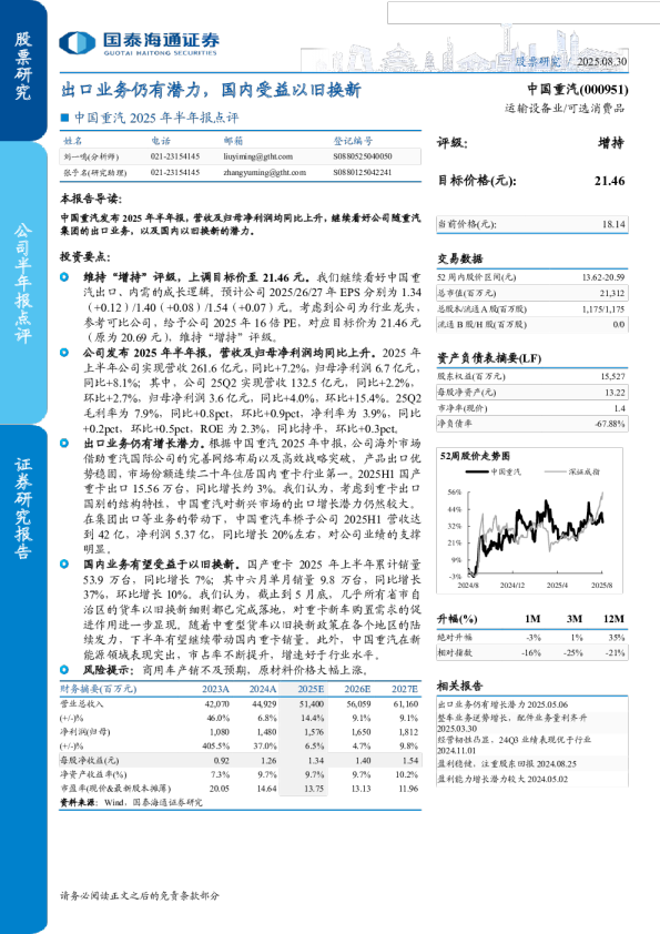 出口业务仍有潜力,国内受益以旧换新-2025年半年报点评