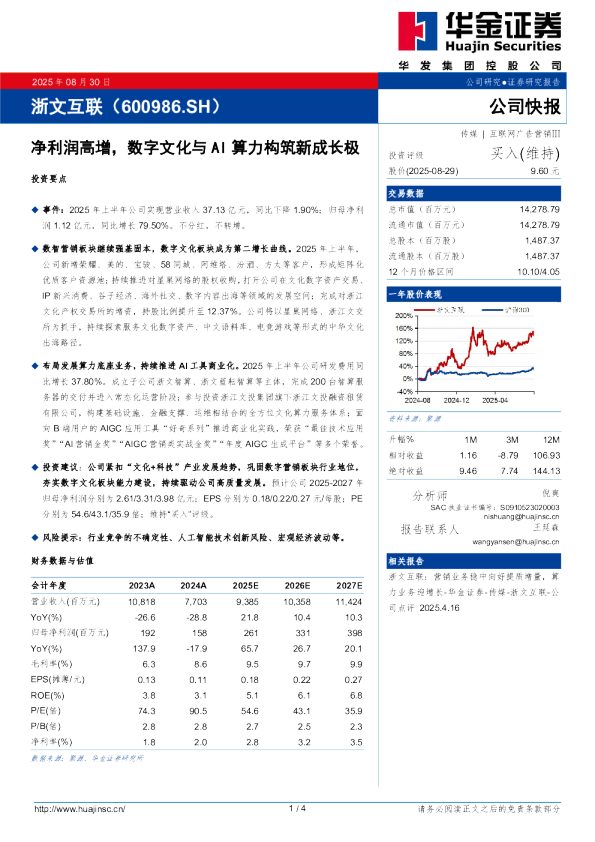净利润高增，数字文化与AI算力构筑新成长极