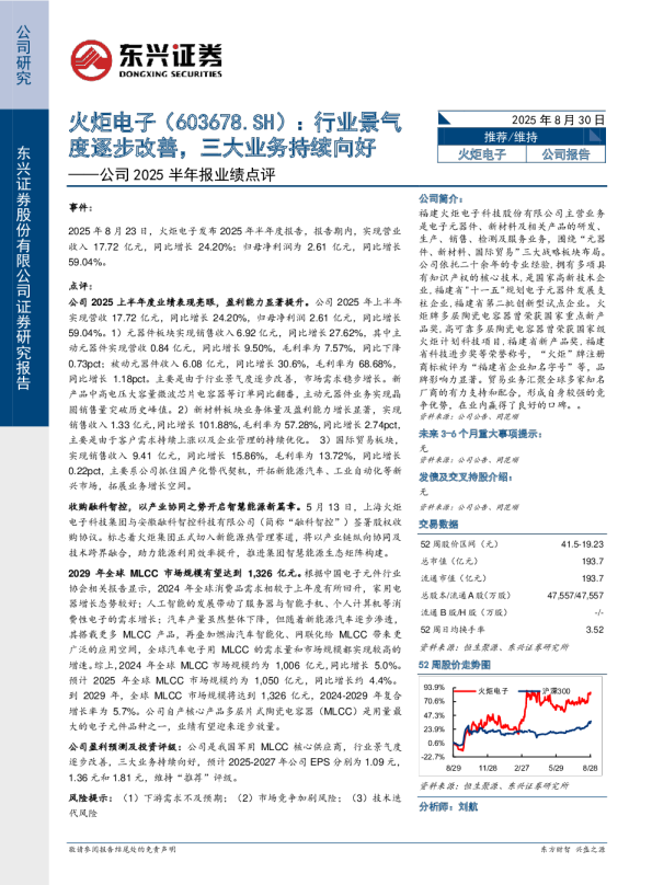 公司2025半年报业绩点评：行业景气度逐步改善，三大业务持续向好