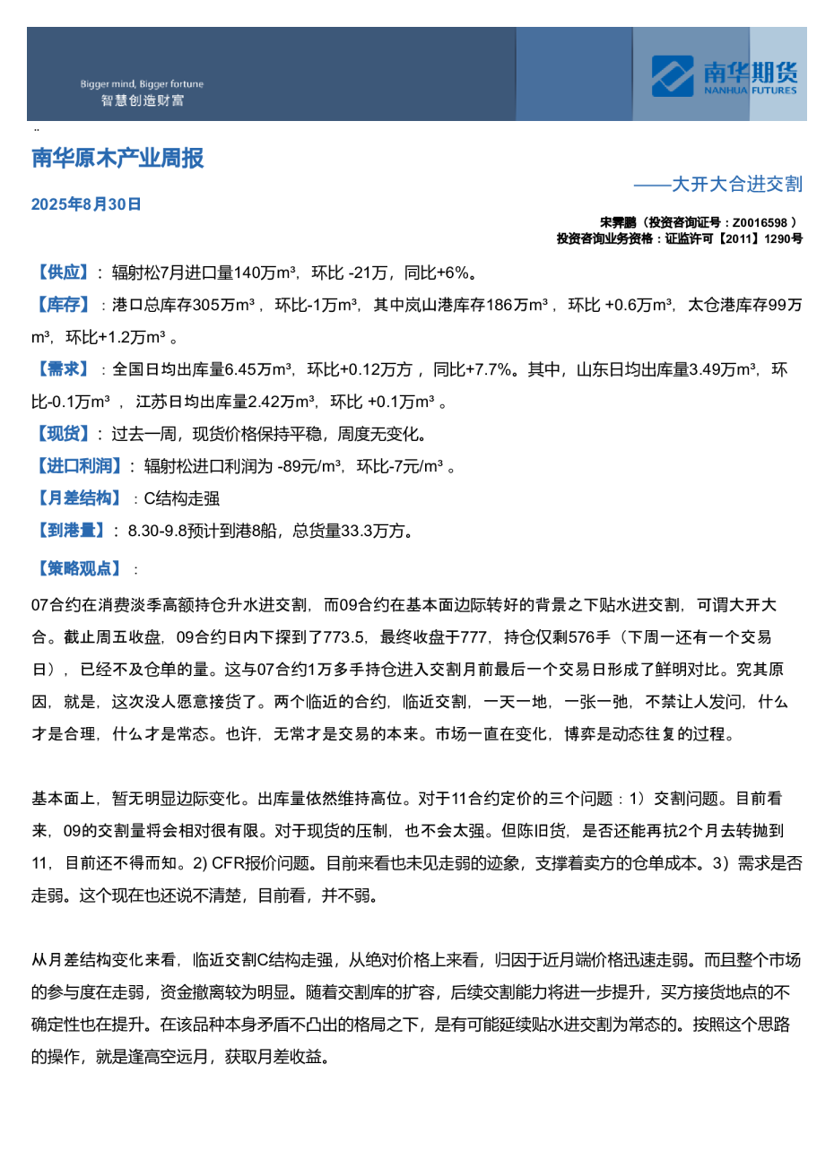 南华期货：大开大合进交割