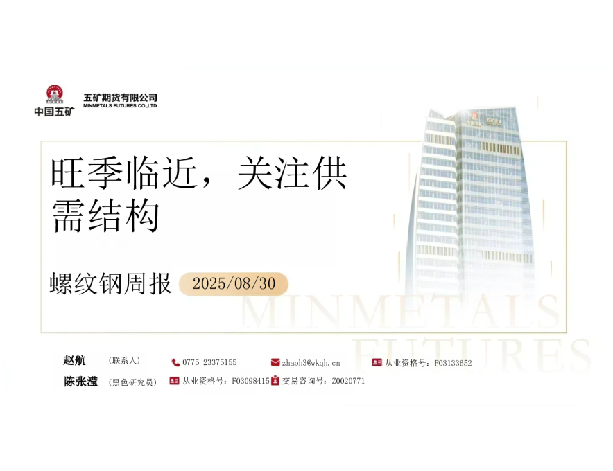 螺纹钢周报：旺季临近，关注供需结构