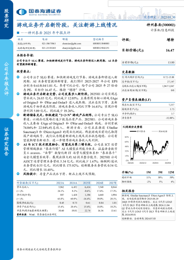 游戏业务开启新阶段,关注新游上线情况-2025年中报点评