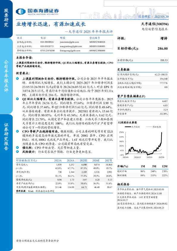 业绩增长迅速,有源加速成长-2025年半年报点评