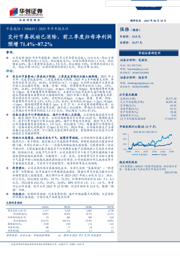 交付节奏扰动已消除,前三季度归母净利润预增71.4％～87.2％-2025年半年报点评