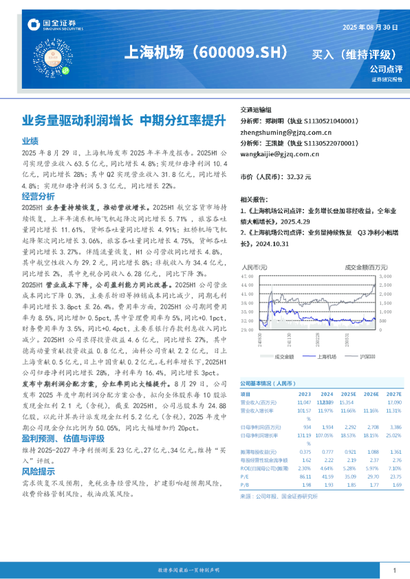 业务量驱动利润增长，中期分红率提升