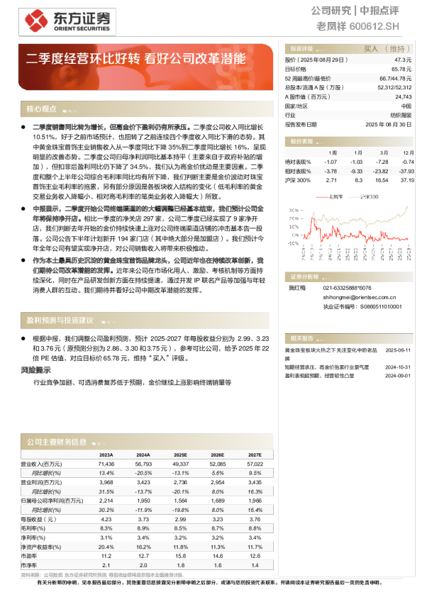 二季度经营环比好转，看好公司改革潜能