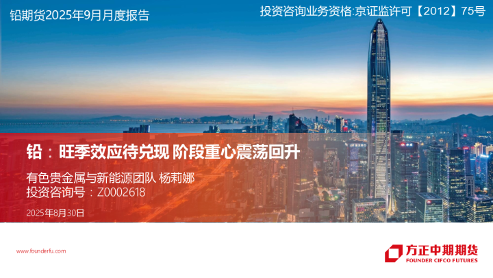 铅：旺季效应待兑现 阶段重心震荡回升