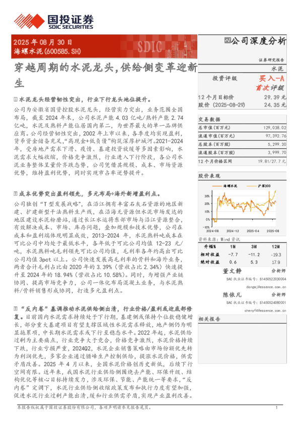 穿越周期的水泥龙头，供给侧变革迎新生