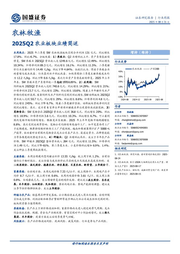 农林牧渔行业周报:2025Q2农业板块业绩简述