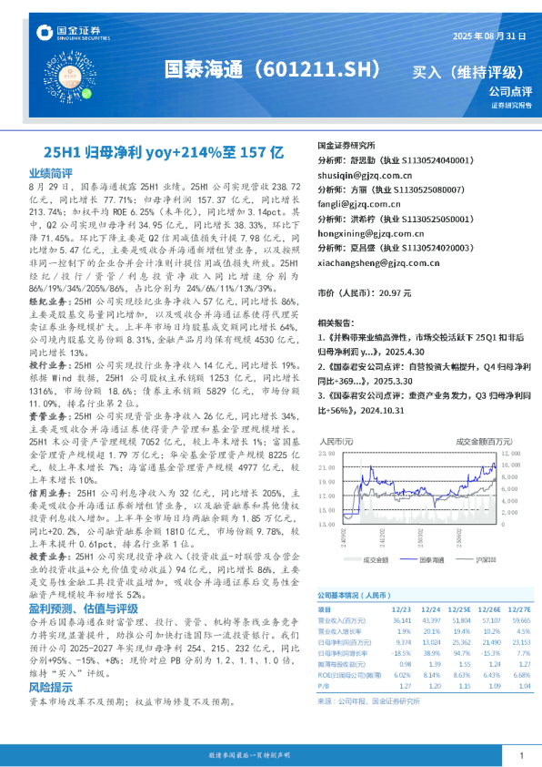 25H1归母净利yoy+214%至157亿