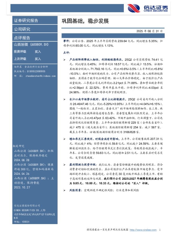 巩固基础，稳步发展