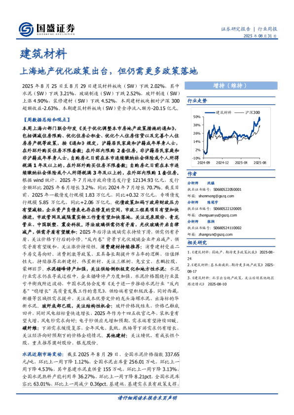 上海地产优化政策出台，但仍需更多政策落地
