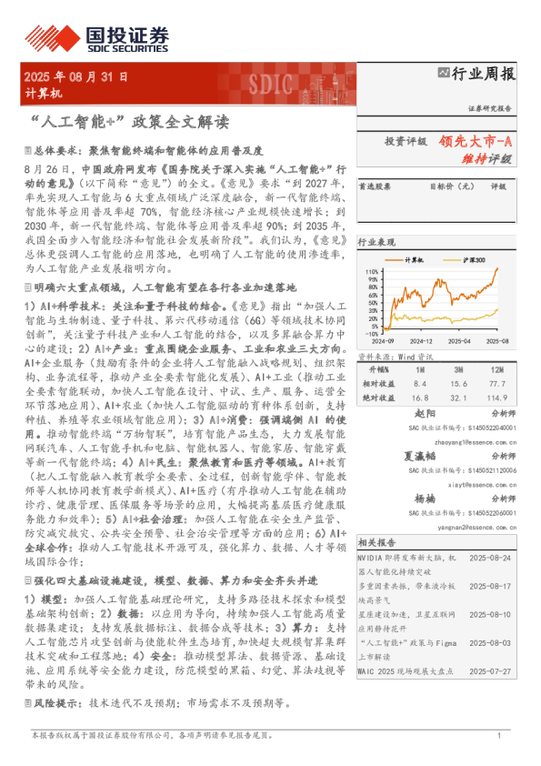 “人工智能+”政策全文解读