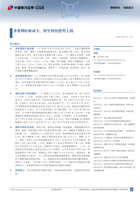 多重利好驱动下,恒生科技逆势上扬