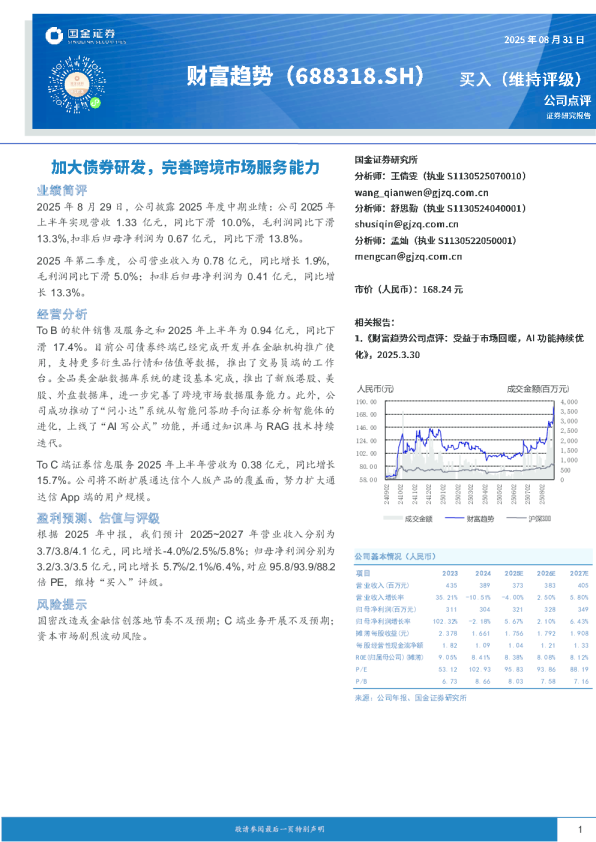 加大债券研发，完善跨境市场服务能力