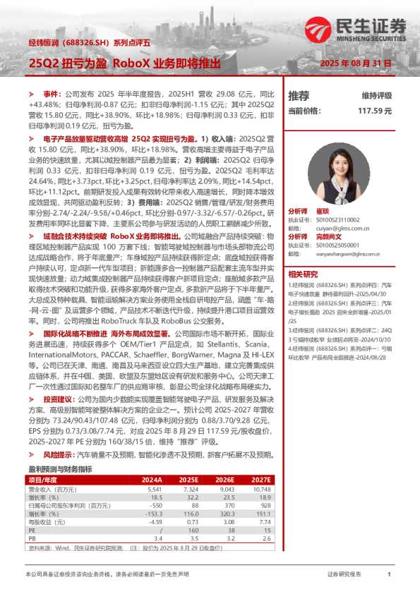 系列点评五：25Q2扭亏为盈RoboX业务即将推出