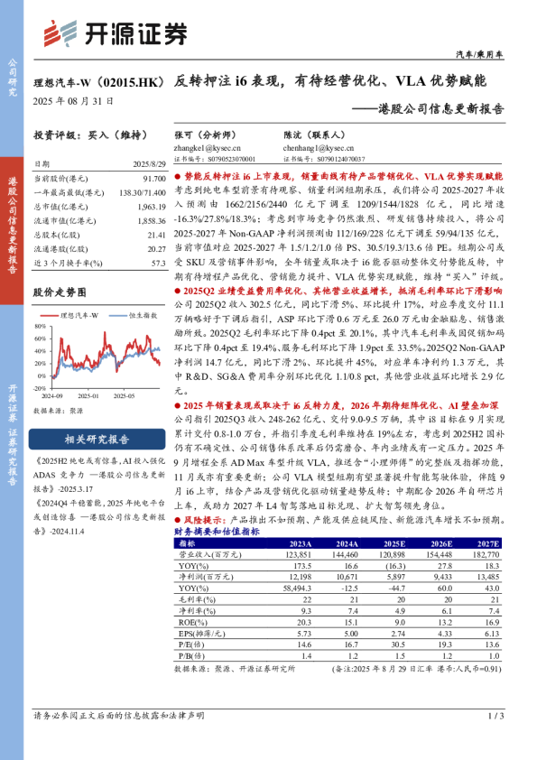 反转押注i6表现，有待经营优化、VLA优势赋能
